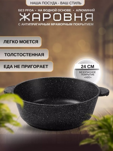 Жаровня Наша посуда 3 л, алюминий