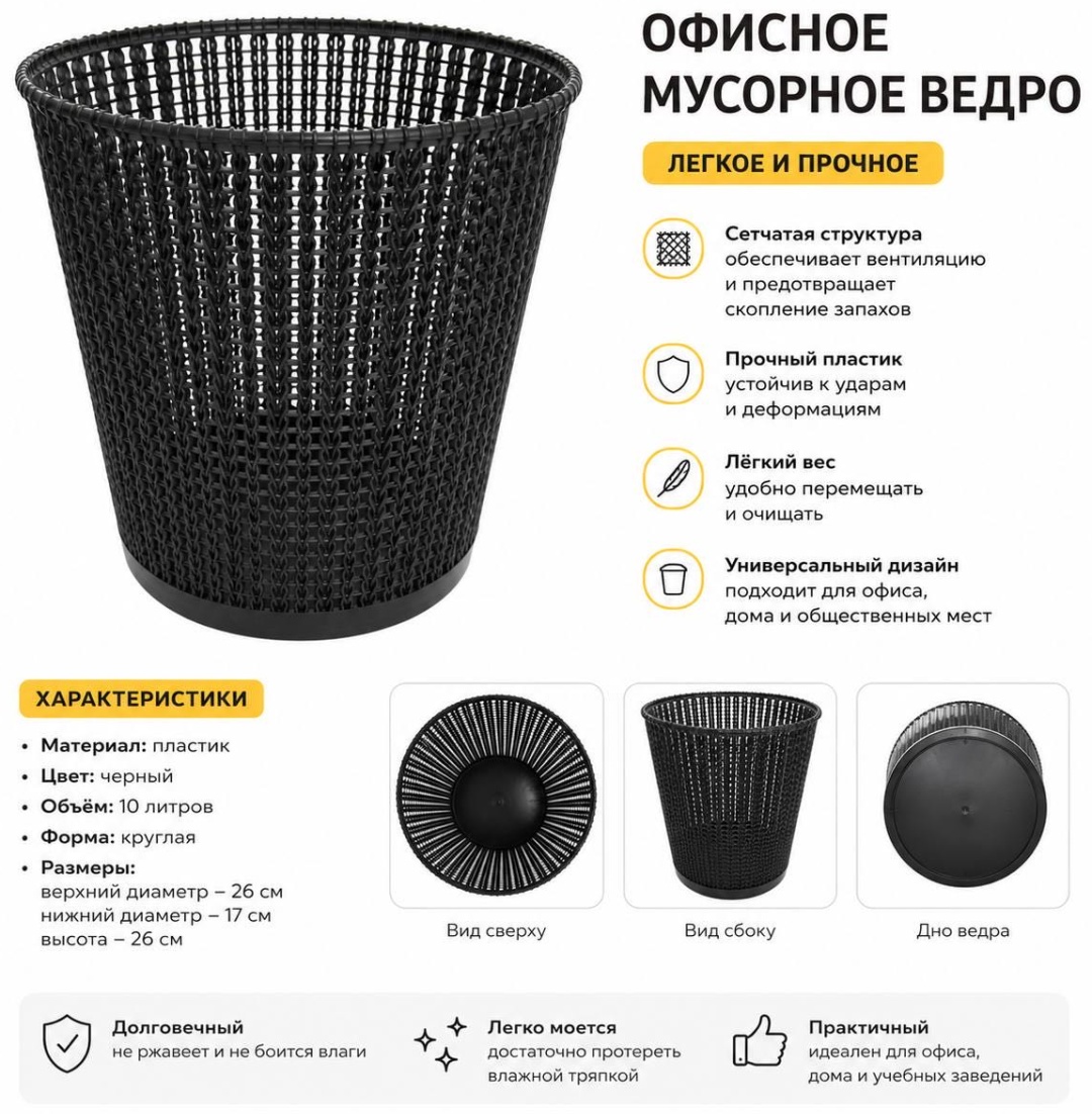 Мусорное ведро 10 л 26x26x26 см, пластик