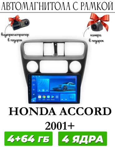 THE CUBE HONDA ACCORD 2001+ 4+64GB / T100 + видеорегистратор в штатное место Honda
