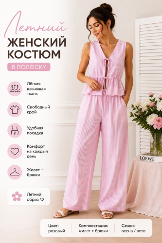 Костюм повседневный розовый