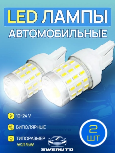 618450412 светодиодная S25, 2 шт