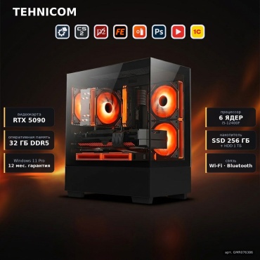 Tehnicom i5-12400F / RTX 5090 32 Гб / 32 Гб / 1000 Гб HDD+SSD 256 Гб / Win 11 Pro