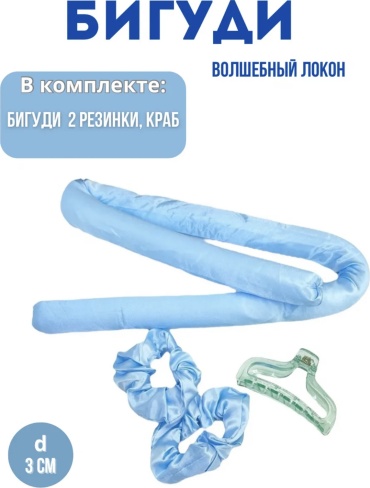 Бигуди резинки для бигудей 1 шт d 3 см