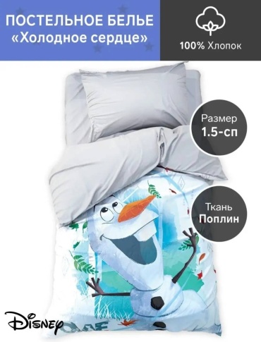 Комплект Disney Холодное сердце 1.5-спальный хлопок, поплин, : 50x70 см