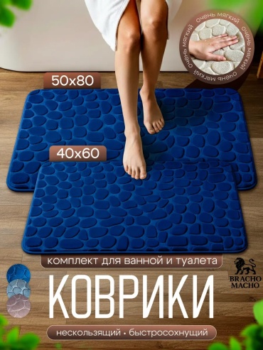 Bracho Macho коврик 411132513 80x50 см, микрофибра