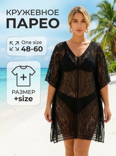 Парео черный