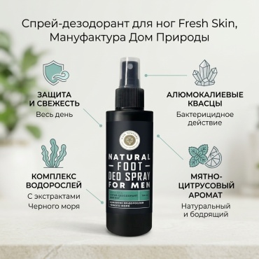 Мануфактура Дом Природы Fresh Skin с комплексом водорослей Черного моря дезодорант для мужчин 150 мл