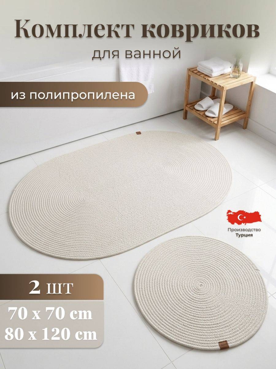 Abay Home комплект ковриков BI2 120x80 см, полипропилен