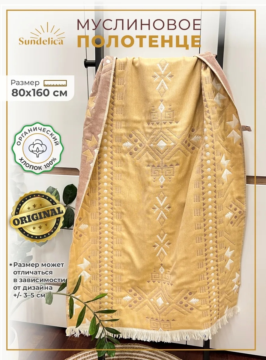 Полотенце Sundelica 160x80 см, хлопок, 1 шт,