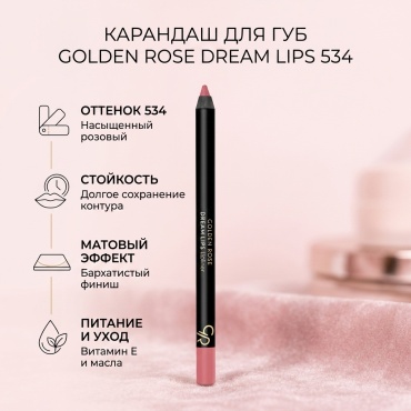 GOLDEN ROSE Dream Lips карандаш 534
