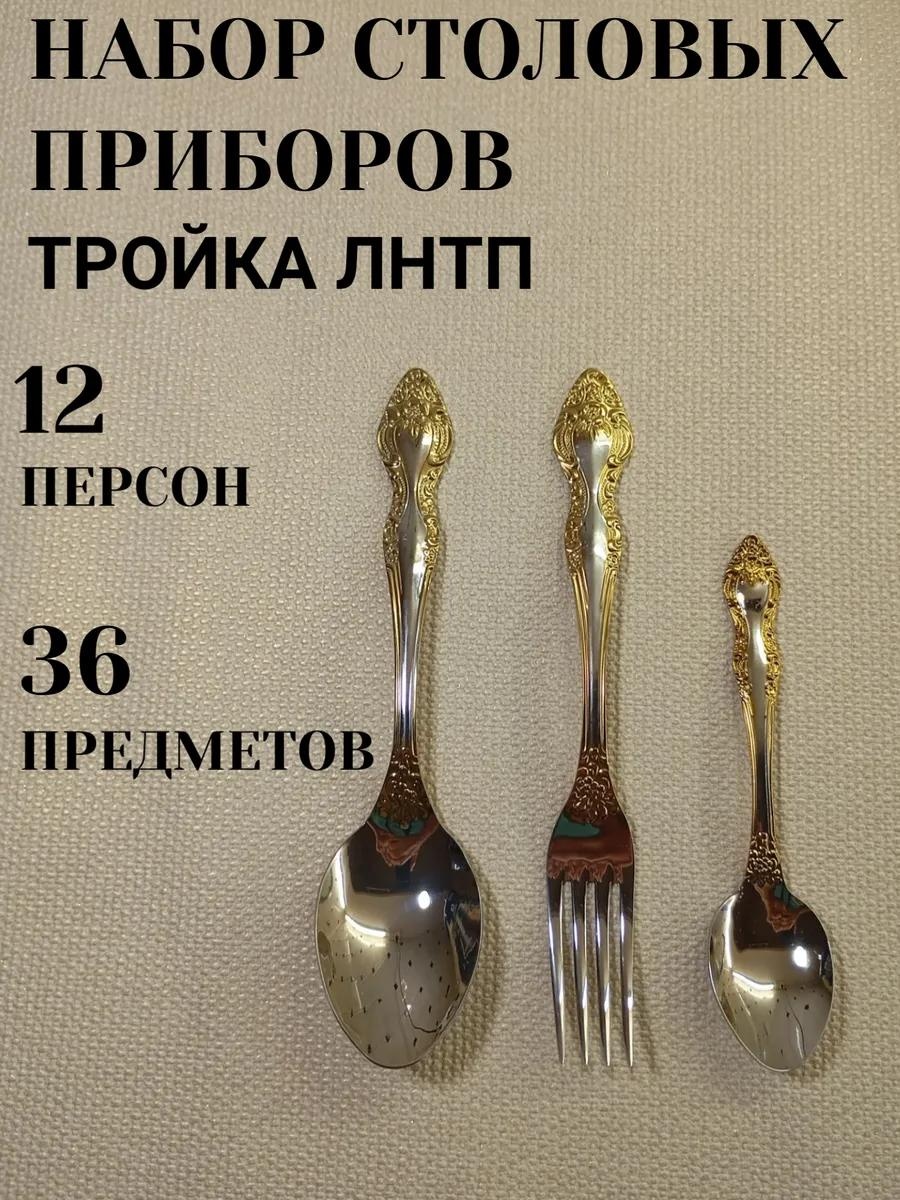 Набор столовых приборов 36 шт, серебристый Набор ЛНТП БН 12