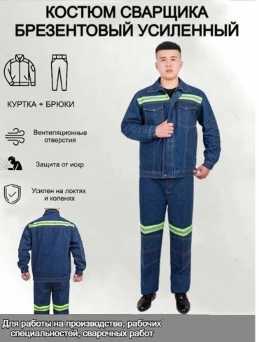 Спецодежда для мужчин 21Men синий, зеленый