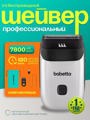 Электробритва 253284565 сеточная