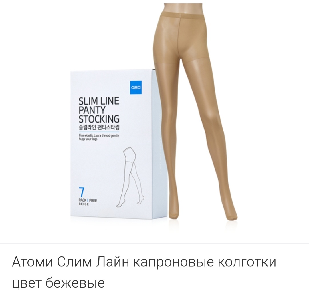 Колготки Atomy бежевый