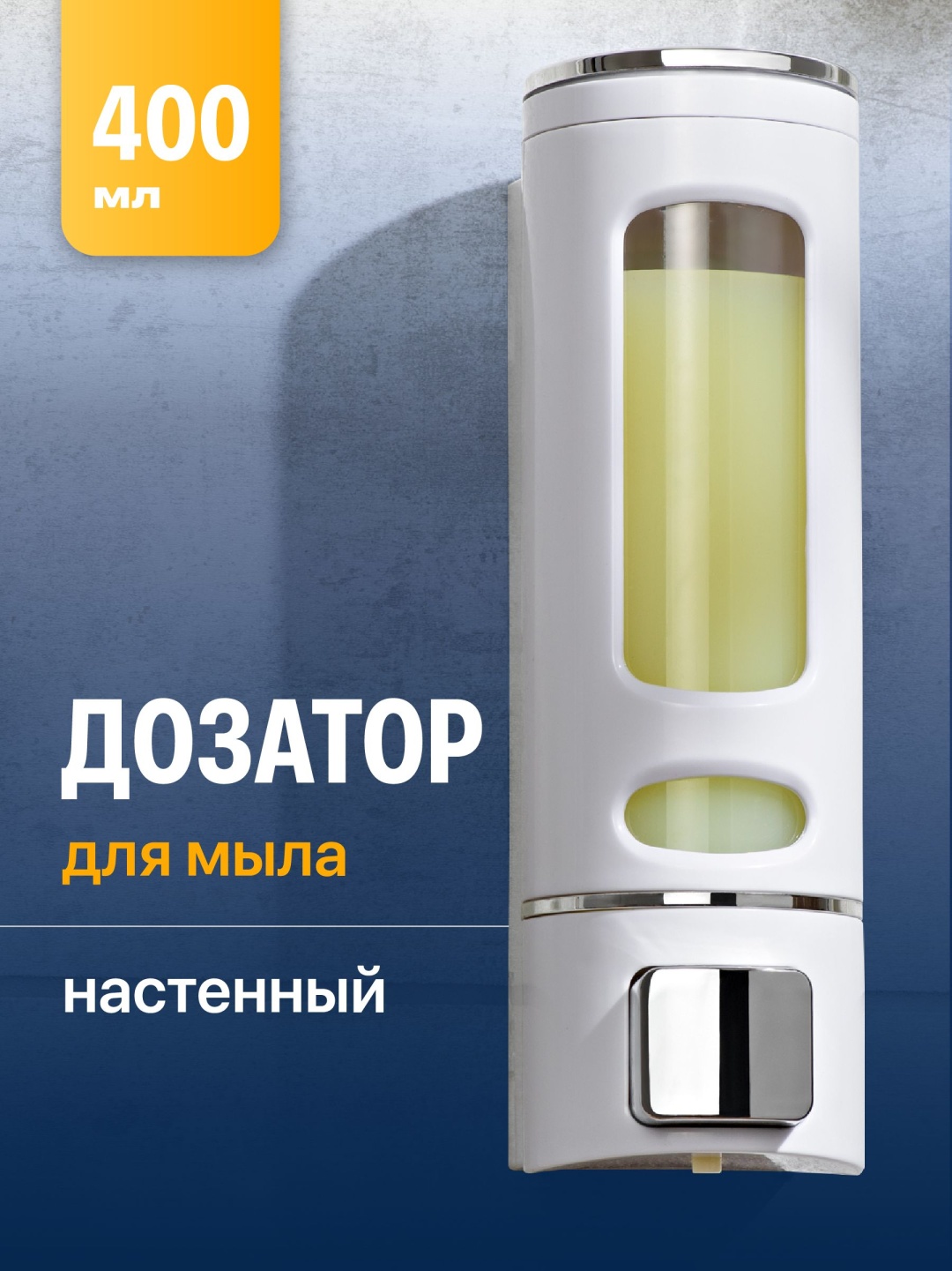 Дозатор для пенного мыла 30432119_PHGG2773