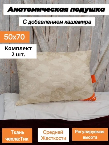 Подушка 50x70 см, хлопок