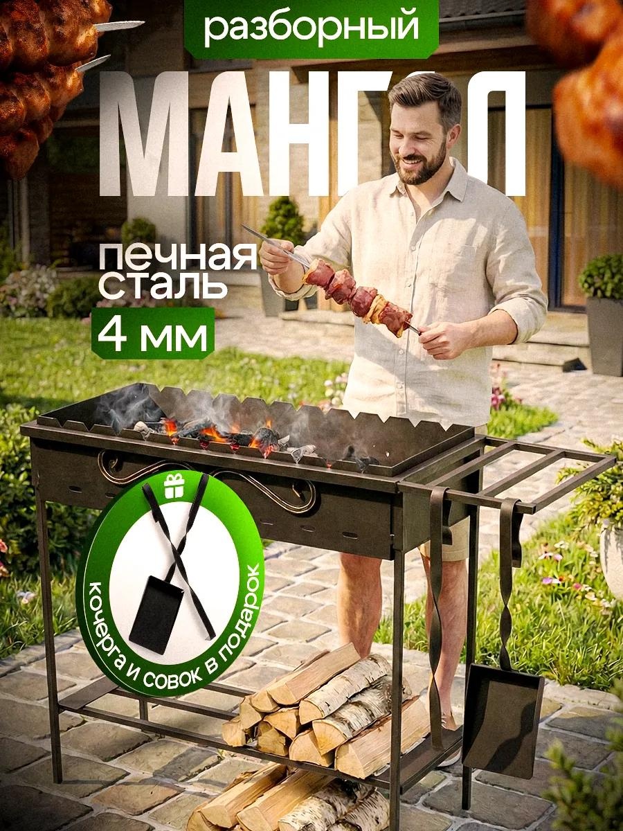 Мангал разборный 30x74x18 см, сталь
