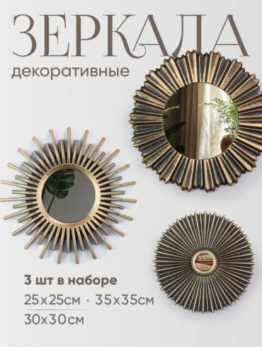 Зеркало настенное 35x35 см