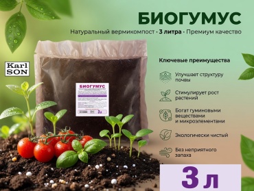 БИОГУМУС порошок 3 л