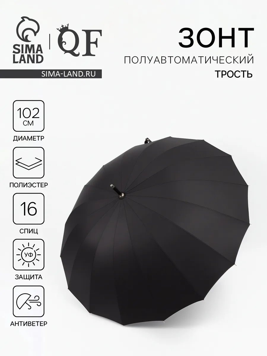 Зонт-трость полуавтомат черный