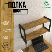 Полка ALFA-STORE ALFA, 80х30x45 см, коричневый