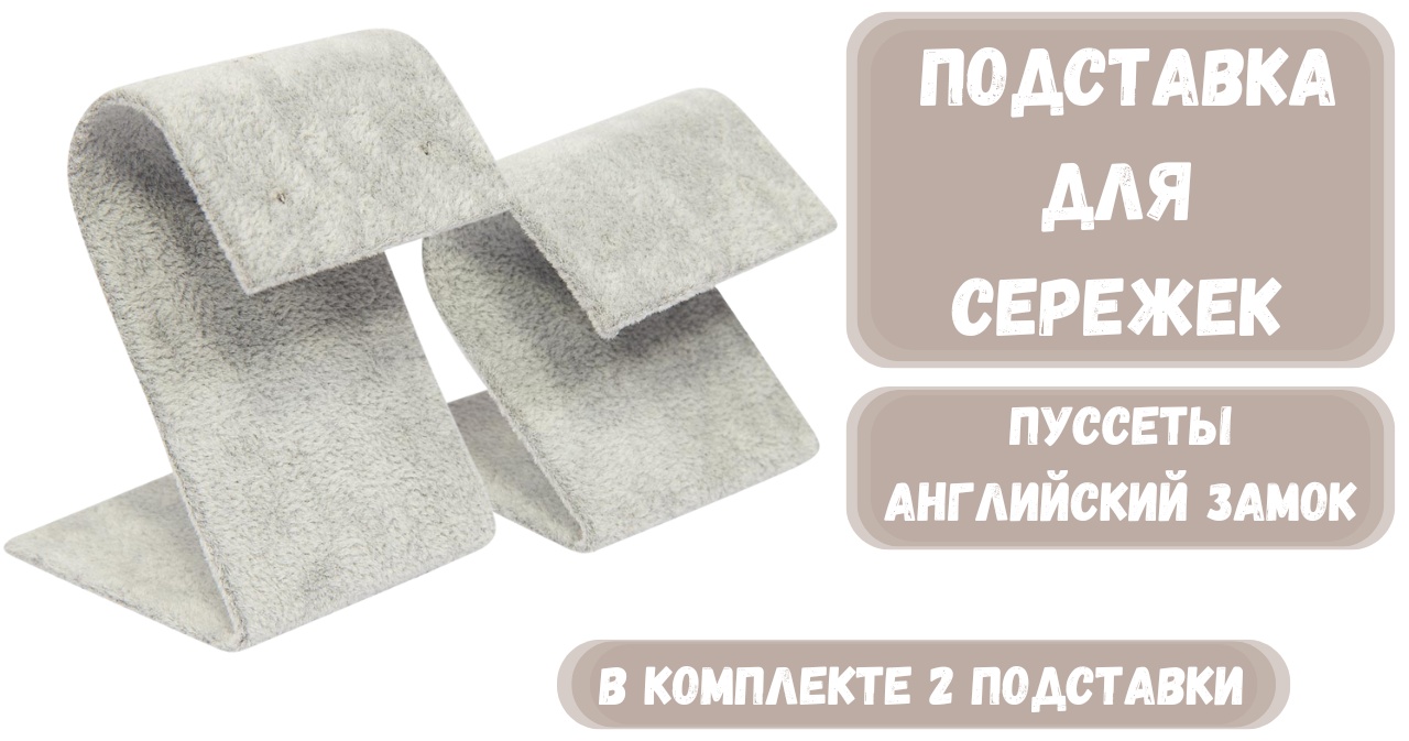 Подставка ZLATA для сережек бархат