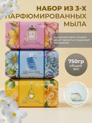 Кусковое мыло туалетное Dignified Extraordinary Парфюмированное 3 шт