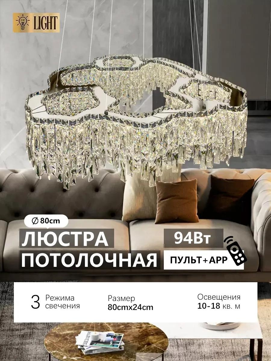 Люстра подвесная LED, кол-во ламп: 32 шт