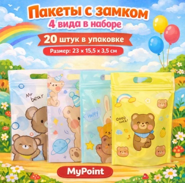 Набор подарочных пакетов LuckyHappy MyPoint 20 шт полиэтилен высокого давления 15х22 см
