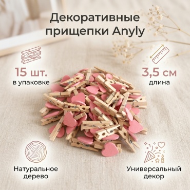 Декоративные прищепки дерево