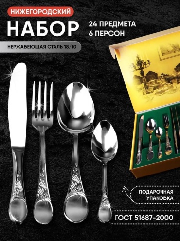 Набор столовых приборов LUCCI 2, 4, 24 шт, серебристый 9FA7C68DDB3D0587