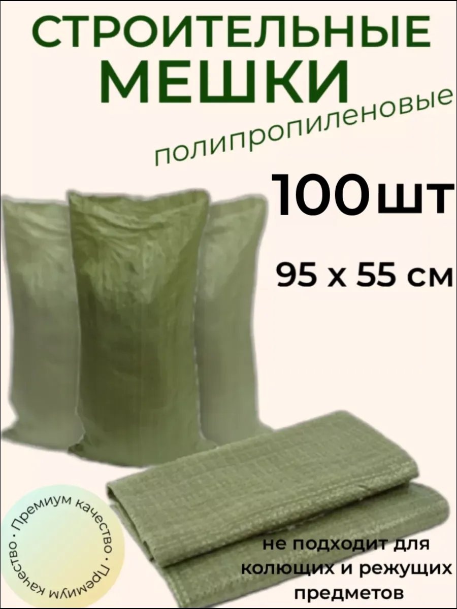Стр/мешки зеленые 100 50 л
