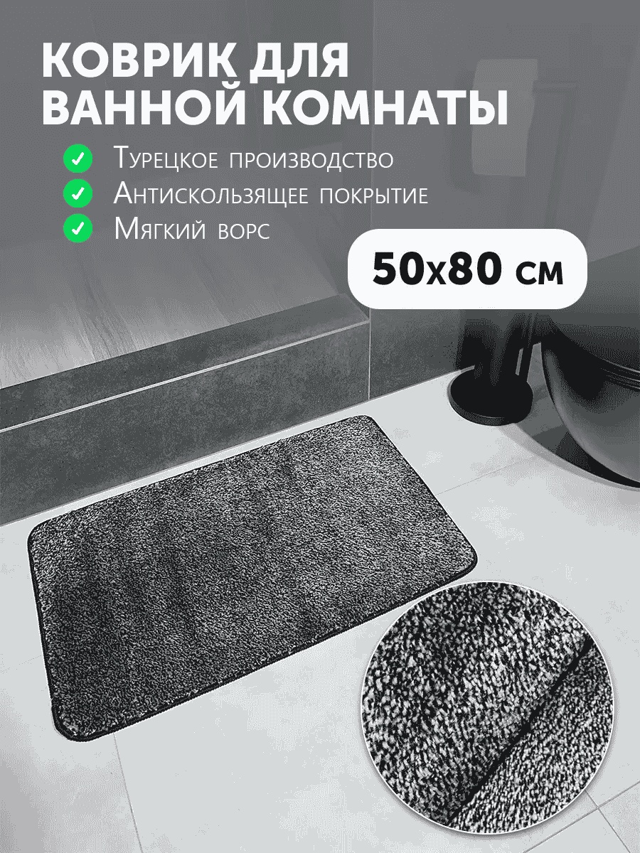 Коврик 211195048 80x50 см, полипропилен