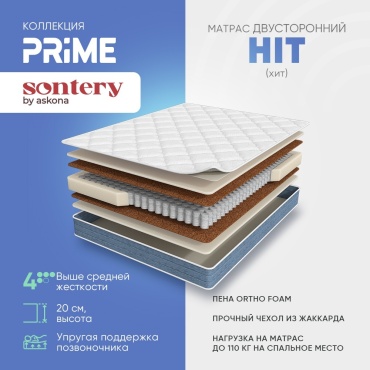 Матрас Askona Prime Hit, 180x200x20 см