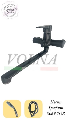 Смеситель для ванны VOLNA 8069-7GR, нержавеющая сталь, цвет графит