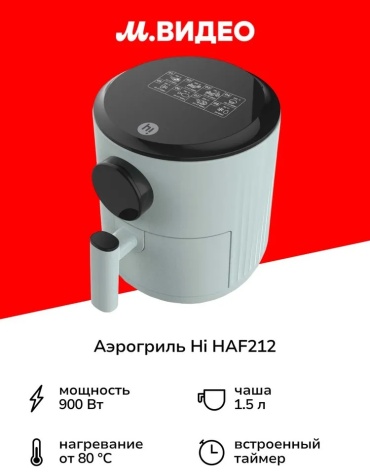 Аэрогриль Hi HAF212 1.5 л светло-зеленый