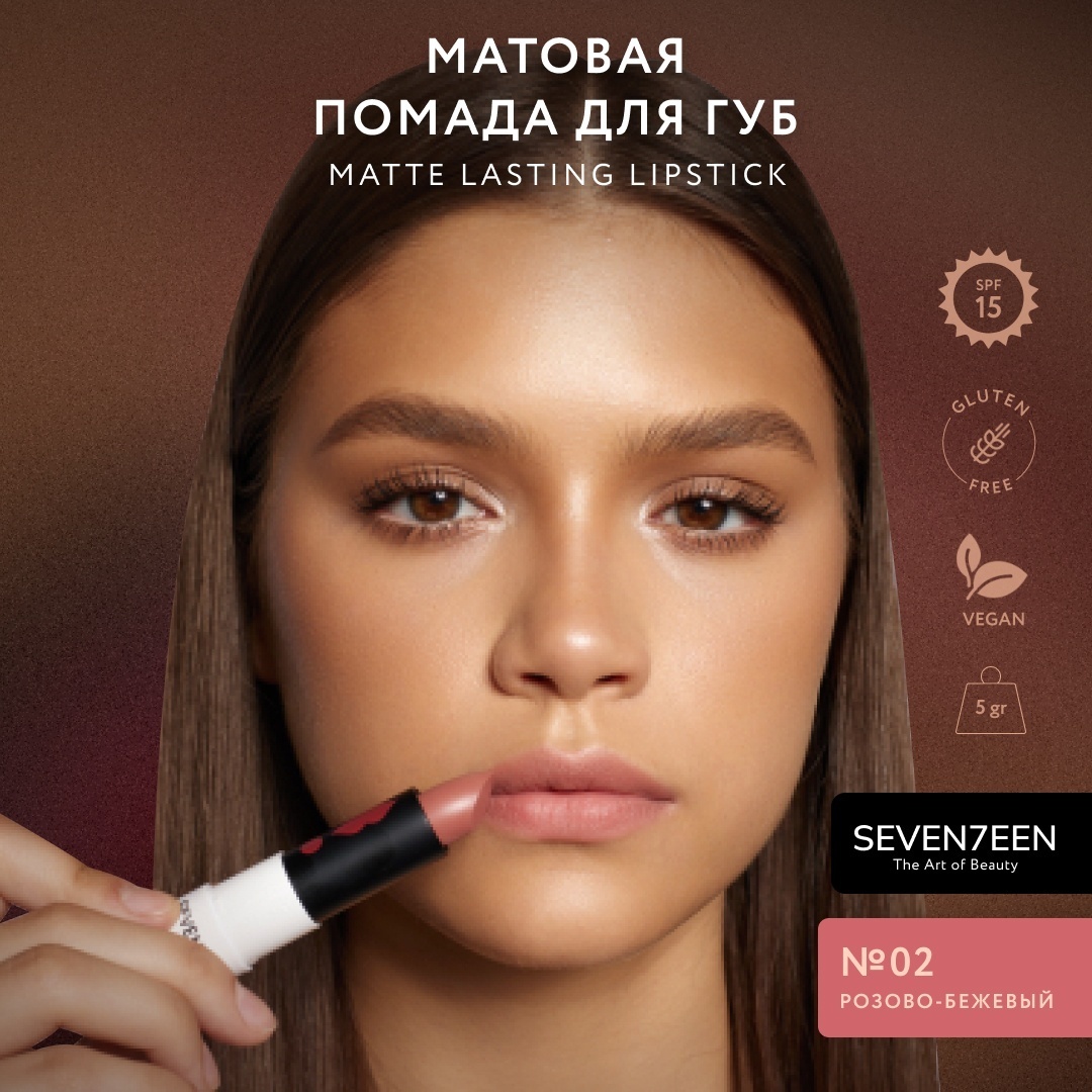 Seventeen Устойчивая матовая SPF15 помада 2 розовый беж