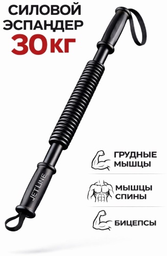 Кистевой, грудной/плечевой Jetline Jet-76638837 1 шт 30 кг