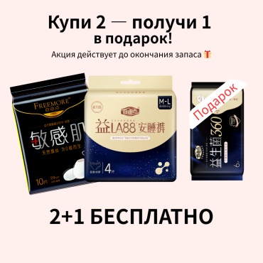 Freemore менструальные трусики LA88 20 шт