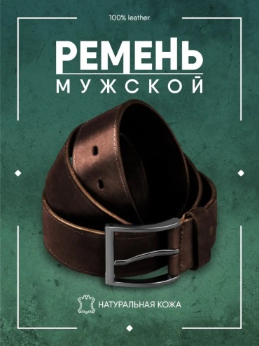 Ремень Ремнёв натуральная кожа 110 см коричневый
