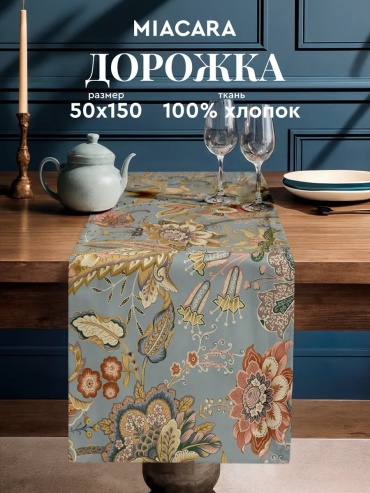 Скатерть Mia Cara 150x50 см, хлопок, 1 шт
