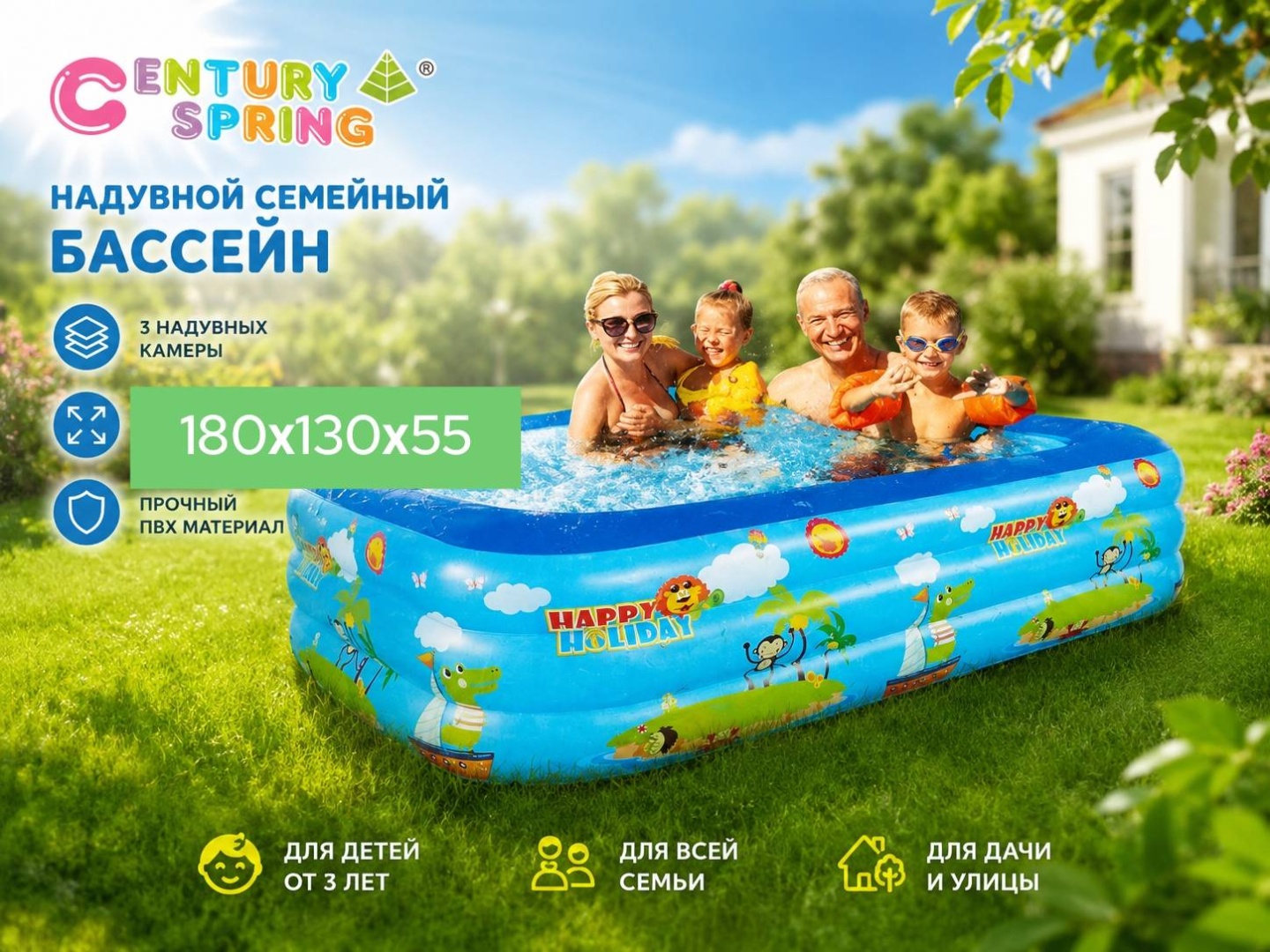 Бассейн надувной Happy Holiday Century spring, 180x130x55 см