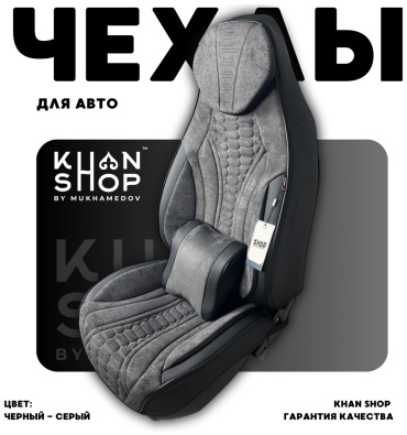 KHAN SHOP by Mukhamedov Toyota Fortuner 2015-2019 черный, серый