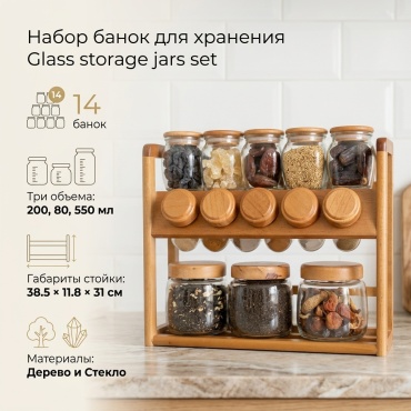 Банка Glass storage jars set, дерево