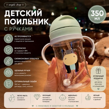 Поильник-непроливайка angels shop, 350 мл, зеленый