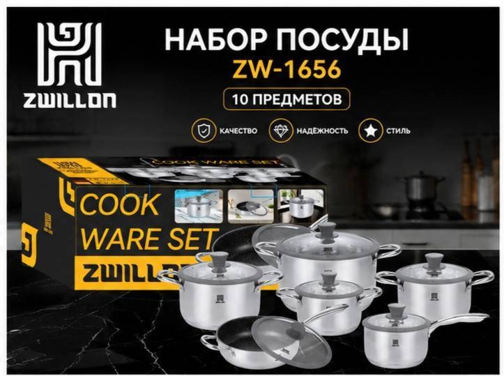 Набор кастрюль 10 в 1