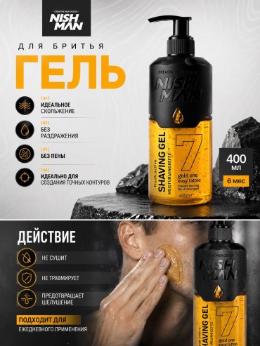 NISHMAN Fresh Active Shaving Gel Gold One гель для бритья 400 мл