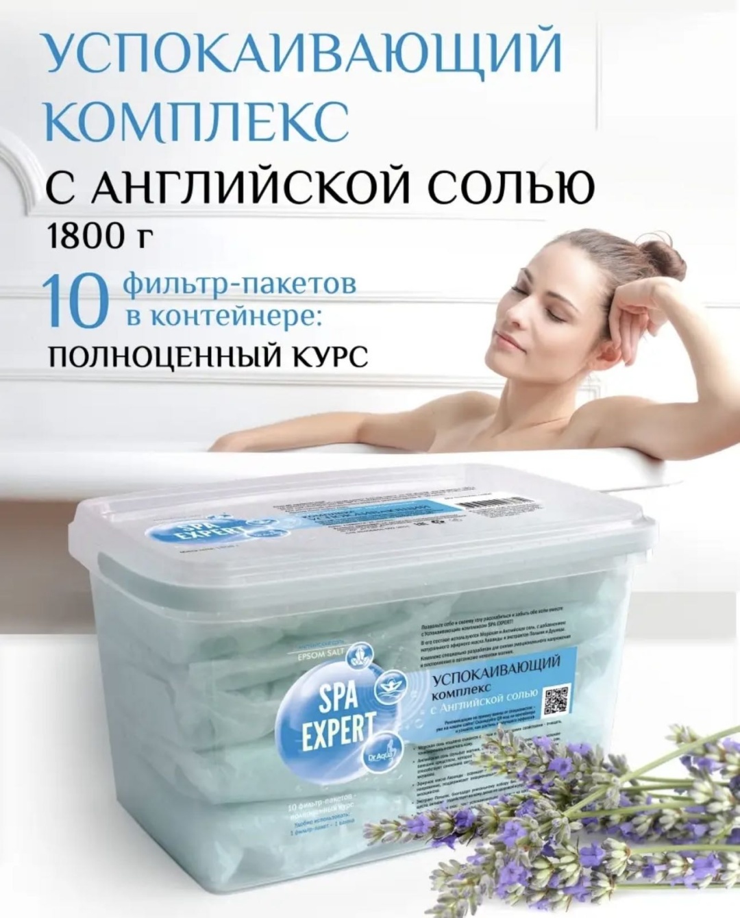 Dr.Aqua Успокаивающая английская соль 2000 г