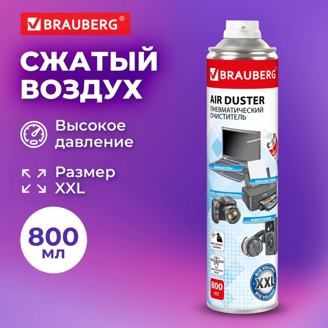 Brauberg пневматический очиститель Air Duster 513691