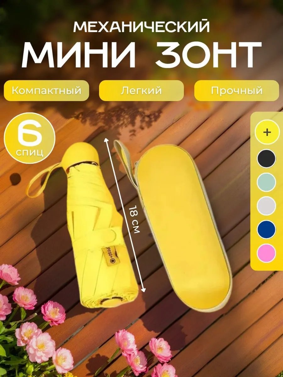 Складной зонт механика желтый